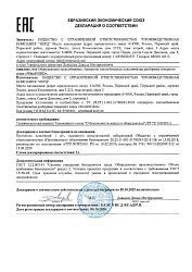 Сертификат соответствия ЕАЭС ПК Норд ТР ТС 010/2011